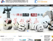 瀏陽市宏達鋼結構制造有限公司